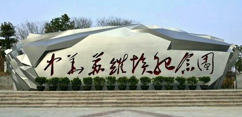 瑞金培训基地